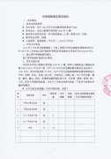 环保措施落实情况报告